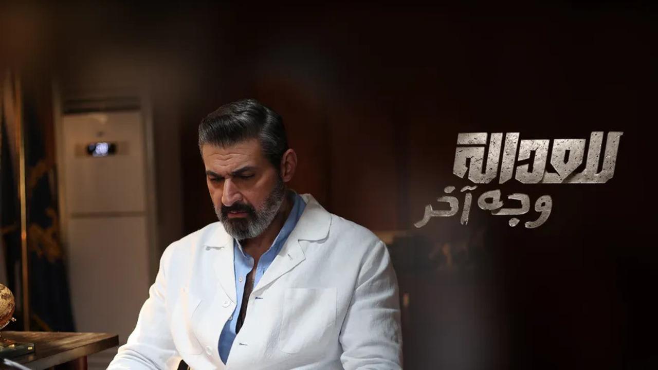 مسلسل للعدالة وجه اخر الحلقة 7 السابعة